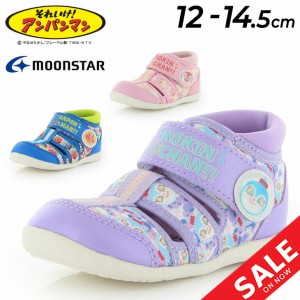 ベビーシューズ サンダル キッズ アンパンマン 12-14.5cm 2E幅 子供靴 キッズスニーカー ムーンスター moonstar  サマーシューズ 子ども 