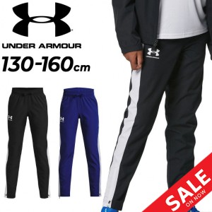 キッズ ウィンドブレーカーパンツ 130-160cm 子供服/アンダーアーマー UNDER ARMOUR ロングパンツ スポーツウェア トレーニング 運動 部