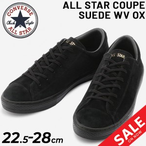 スニーカー メンズ レディース シューズ コンバース CONVERSE オールスター クップ スエード WV OX/ローカット おしゃれ  くつ クツ 黒 