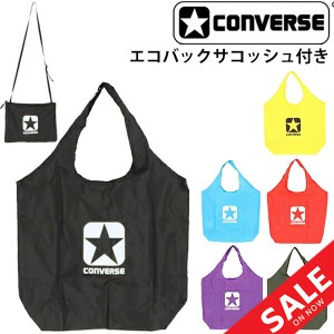 エコバック サコッシュ付き コンバース converse マルチスポーツ スポーツ  メンズ レディース キッズ 子供 子ども エコバッグ ロゴ かば