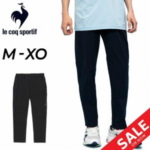 ジャージ 9分丈 パンツ メンズ/ルコック lecoq sportif 薄手 テーパード ロングパンツ トレーニング スポーツウェア 男性 ボトムス 春夏 