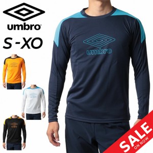 長袖シャツ メンズ レディース Tシャツ/アンブロ umbro プラクティスシャツ/スポーツウェア 吸汗速乾 UVカット サッカー トレーニング ラ