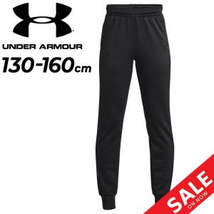 アンダーアーマー スウェットパンツ キッズ ジュニア 130-160cm 子供服 UNDER ARMOUR 裏起毛 ジョガーパンツ ロングパンツ/保温 スポーツ