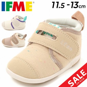 イフミー ベビーシューズ スニーカー 3E相当 IFME nature ナチュレ 子供靴 11.5cm 12cm 12.5cm 13cm 子ども 幼児 赤ちゃん こども くつ 