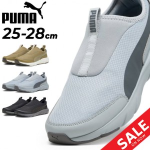 プーマ ランニングシューズ メンズ PUMA ソフトライド フレックス スリップ オン スーパーワイド ローカット スリッポン ジョギング フィ