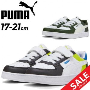 プーマ スニーカー キッズシューズ 靴 PUMA ケーブン 2.0 ブロック AC+PS 17-21cm 子供靴 ジュニアスニーカー キッズスニーカー シューズ