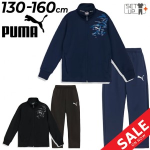 プーマ キッズ ジャージ 上下 男の子 PUMA ACTIVE SPORTS トレーニング ジャケット パンツ セットアップ 130-160cm ジュニア 子供服 スポ