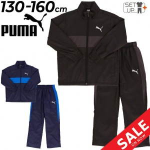 プーマ ジュニア ウィンドブレーカー 男の子 PUMA ACTIVE SPORTS ウーブン トリコット ジャケット ロングパンツ セットアップ 裏トリコッ