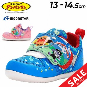 アンパンマン ベビー スニーカー 13-14.5cm 子供靴 キッズスニーカー ムーンスター moonstar バイキンマン キャラクター シューズ 子ども