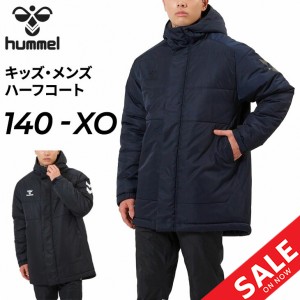 ヒュンメル 中わたコート メンズ ジュニア hummel 中綿 ハーフコート 防寒 アウター 140cm 160cm S-XOサイズ 大人 男性 子ども キッズ は