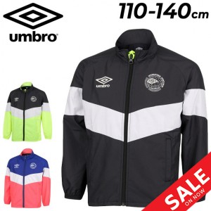 アンブロ キッズ ウィンドブレーカー 子供服 UMBRO ジュニア はじめてウーブンジャケット 110cm 120cm 130cm 140cm キッズウェア アウタ