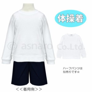 体操着 半袖Ｔシャツ 男女兼用 子供 シャツホワイト