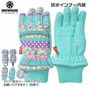 スキーグローブ 女の子 キッズ 防水 インナー 裏ボア ミント