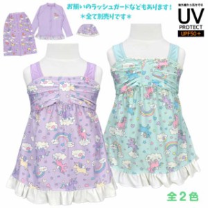 ワンピース 水着 キッズ 子供 女の子 ユニコーン 裾フリル UVカット 全2色