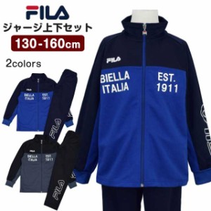 FILA ジャージ 上下 キッズ ジュニア 男の子 スポーツ トレーニング ウエア全2色