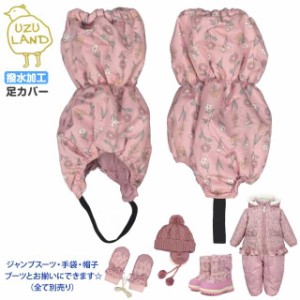 雪よけ 足カバー 子供 ベビー キッズ  女の子 スノー  撥水加工 ゴム付き 防寒ピンク