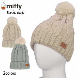 ニット帽 miffy ポンポン帽 レディース 大人 ロゴ入り ニット 帽子 キャップ全2色