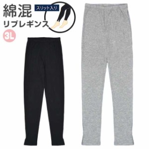 レギンス レディース 大きいサイズ スリット リブレギンス レギパン シンプル全2色