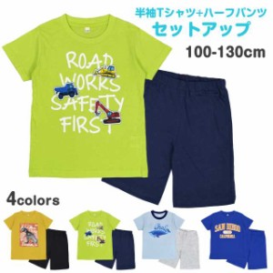 半袖 Ｔシャツ 上下セット 子供 キッズ 働く車 男の子 綿100％ セットアップライム-B