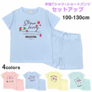 半袖 Ｔシャツ 上下セット 子供 女の子 イチゴ 綿100％ セットアップサックス-B