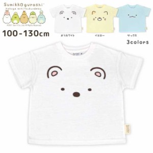 半袖 Tシャツ すみっコぐらし しろくま お顔 キッズ 子供服 女の子 かわいいオフホワイト