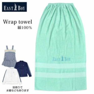 巻きタオル 子供 大人 EAST BOY 100cm スナップボタン付き プール タオル 綿100ミント