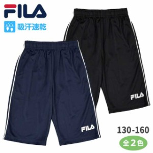 ハーフパンツ キッズ ジュニア 男の子 FILA スポーツ 子供 吸汗 速乾 快適 ウェア全2色