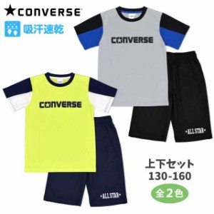 半袖 Tシャツ ハーフパンツ 吸汗速乾 男の子 CONVERSE 子供 トレーニング シャツ全2色