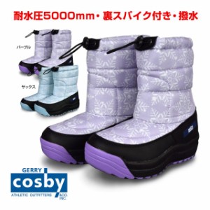 スノーブーツ キッズ ジュニア cosby 子供 撥水 収納式 スパイク付 耐水圧5000mm全2色