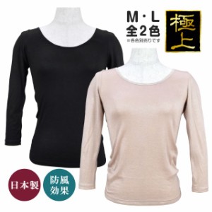 インナーシャツ レディース 八分丈 長袖シャツ インナーが見えにくい 日本製全2色