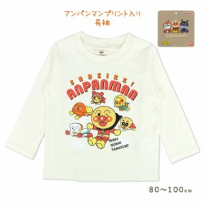 アンパンマン 子供服 長袖 Tシャツ ベビー キッズ 男の子 トップス シャツ ロンTアイボリー