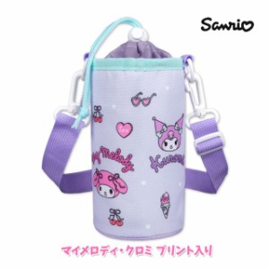 ペットボトルケース ケース マイメロ クロミ キッズ 子供 女の子 Sanrio グッズパープル