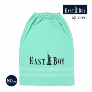 ラップタオル スナップボタン付き 80cm EAST BOY 子供 キッズ ジュニア 女の子ミント