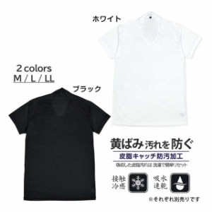 肌着 メンズ U首 半袖 インナー Tシャツ 衿汚れ防止 接触冷感  無地 男性用全2色