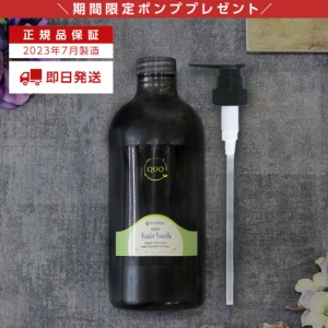 【正規品】アマトラ クゥオ ヘアバス es 1000ml 詰替用 ポンプ付き|シャンプー QUO ヘアバスes 1L ヘアケア 詰め替え タイプ レフィル ボ