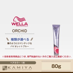 ウエラ プロフェッショナル イルミナ カラー 80g 1剤 【ORCHID（オーキッド）】|カラー剤 wella illumina color ヘアカラー アルカリカラ