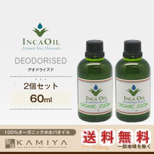 インカオイル オーガニックホホバオイル 60ml  （デオドライズド）×2個セット|INCAOIL OGANIC JOJOBA  美容院専売