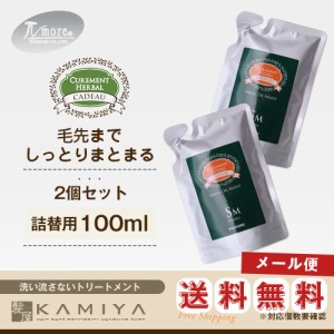 パイモア キャドゥ シャインオイル モイスト 100ml 詰替用×2個セット 　 美容院専売【メール便送料無料1セットまで】