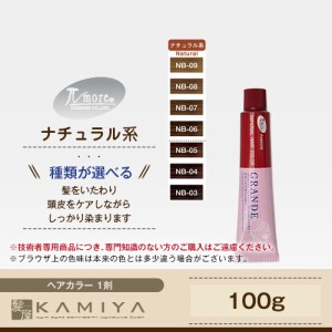 パイモア インペリアルヘアカラー グランデ 1剤 ナチュラル系 100g|paimore πmore nb-03 nb-04 nb-05 nb-06  美容院専売