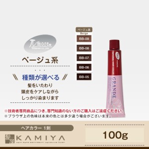 パイモア インペリアルヘアカラー グランデ 1剤 ベージュ系 100g|paimore πmore bb-05 bb-06 bb-07 bb-08 bb- 美容院専売