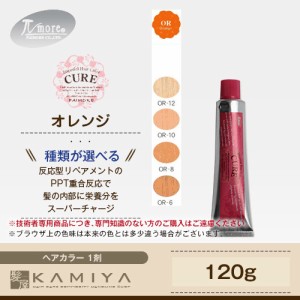 パイモア インペリアルヘアカラー キュア 1剤 ORオレンジ 120g|paimore πmore or-6 or-8 or-10 or-12 カラー 美容院専売