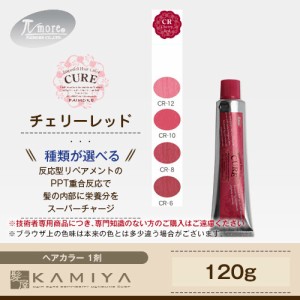 パイモア インペリアルヘアカラー キュア 1剤 CRチェリーレッド 120g|paimore πmore cr-6 cr-8 cr-10 cr-12  美容院専売