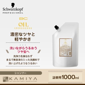 シュワルツコフ BC オイル イノセンス オイルシャンプー 1000ml 詰替用|シュワルツコフ シャンプー シュワルツコフ bcオイルイノセンス 