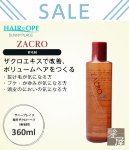 サニープレイス 薬用ザクローペリ 360ml （育毛剤） SUNNYPLACE|サニープレイス おすすめ サニープ 美容院専売