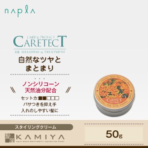 ナプラ ケアテクト HB ヘアメイクシリーズ エアリーメイク 50g 美容院専売