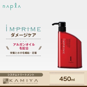 ナプラ インプライム リペアメソッド 1 450ml 美容院専売