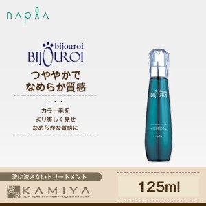 ナプラ ビジュロワ カラーラスターオイル 125ml|ナプラ オイル 美容院専売