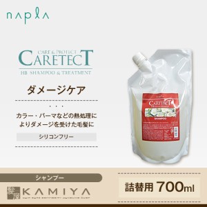 ナプラ ケアテクト HB リペア シャンプー 700ml 詰替用 美容院専売