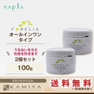 ナプラ フォーレリア メディカルフェイシャルゲル 100g×2個セット 美容院専売