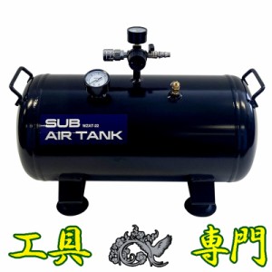 Q6181 ◆0528送料無料！【アウトレット品】22Lサブエアタンク ウィザ WZAT-22  